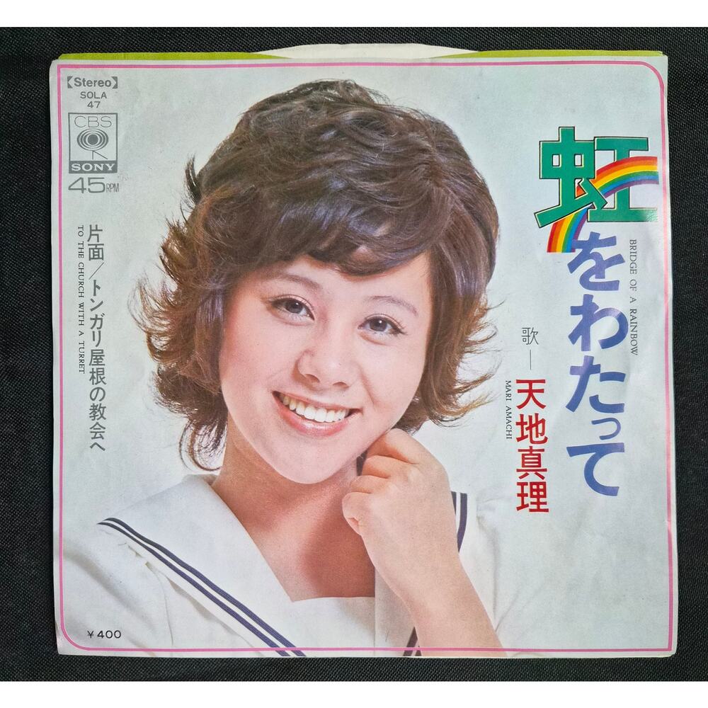 Mari Amachi – 虹をわたって Niji o Watatte / Bridge of a Rainbow 7" Vinyl Record (1972)